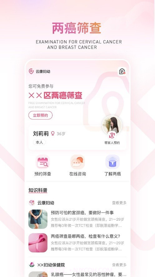 云康妇幼截图3 云康妇幼截图3