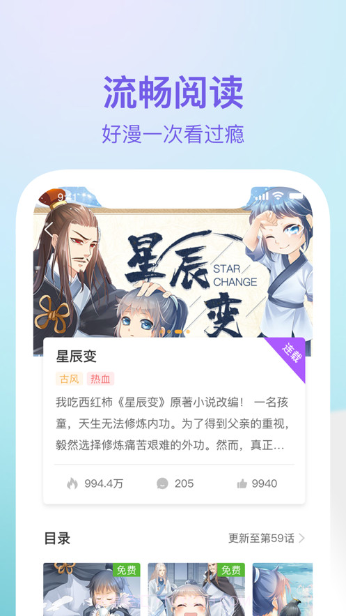 番狸漫画iOS截图2 番狸漫画iOS截图2
