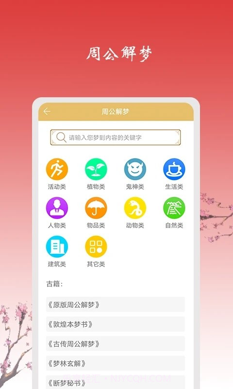 六爻占卜软件截图2 六爻占卜软件截图2
