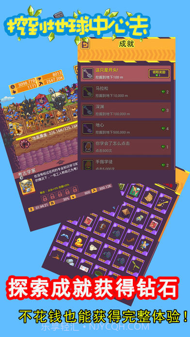 挖到地球中心去APP截图3 挖到地球中心去APP截图3