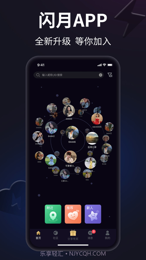 闪月免费版截图3