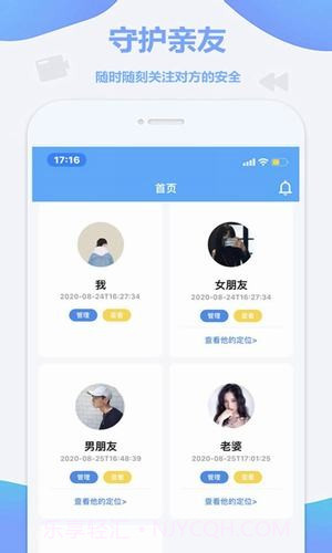 锦程定位截图1
