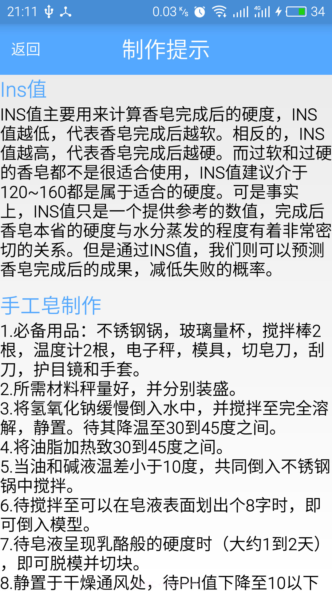 手工皂计算SoapCal截图5