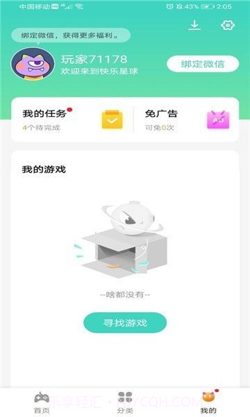 快乐星球游戏盒子免费版截图3