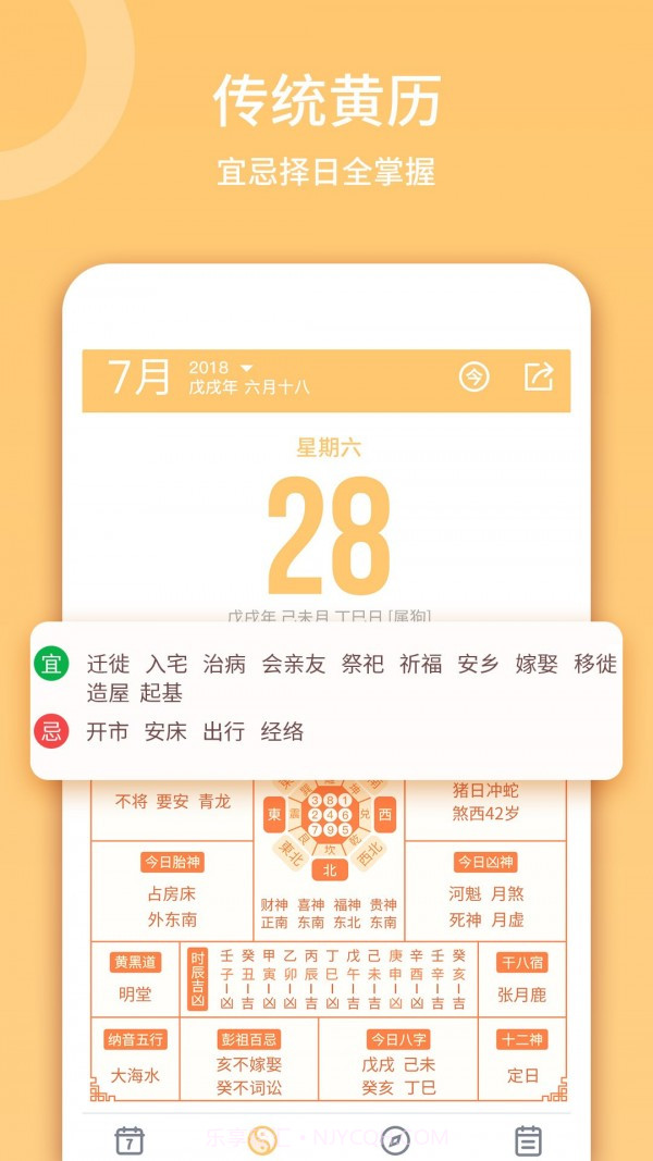 日历黄历截图2 日历黄历截图2