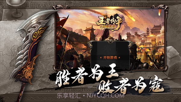 王者纷争截图3 王者纷争截图3