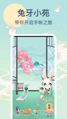 兔牙手帐官方截图1