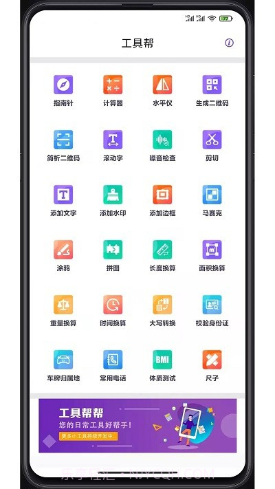 工具帮截图3 工具帮截图3
