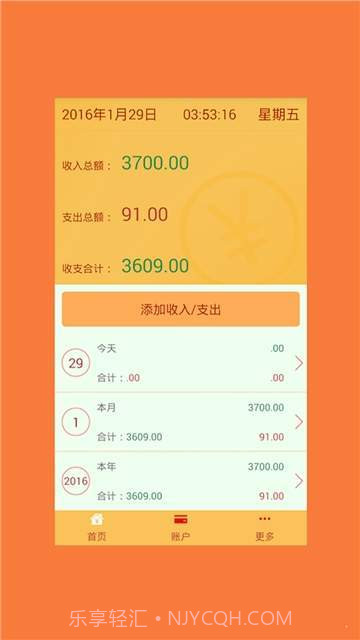 君君记帐本截图1 君君记帐本截图1