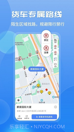 车旺大卡8.3.0版本截图1
