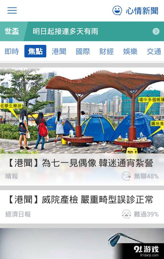 Yahoo即时头条截图1 Yahoo即时头条截图1