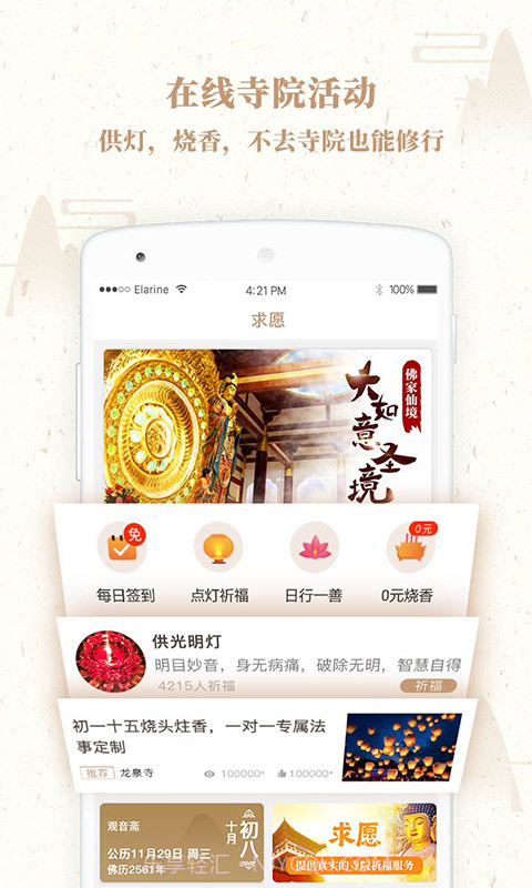 修行者app截图2 修行者app截图2