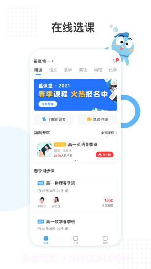 盐课堂网课截图1 盐课堂网课截图1