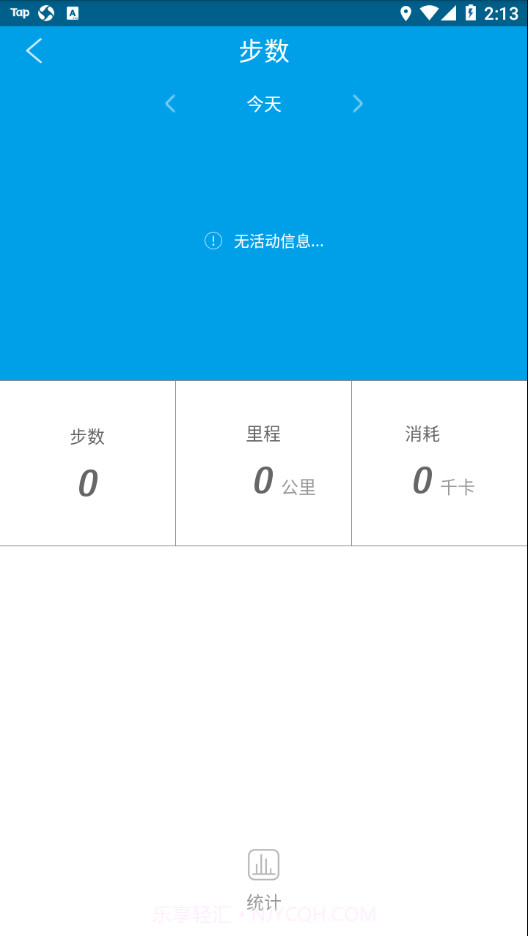百事通手环截图2