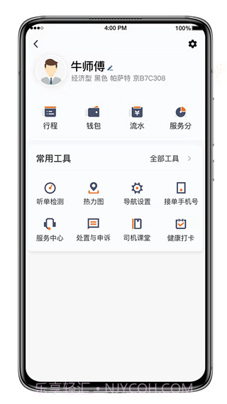 喜行约车司机端截图2 喜行约车司机端截图2