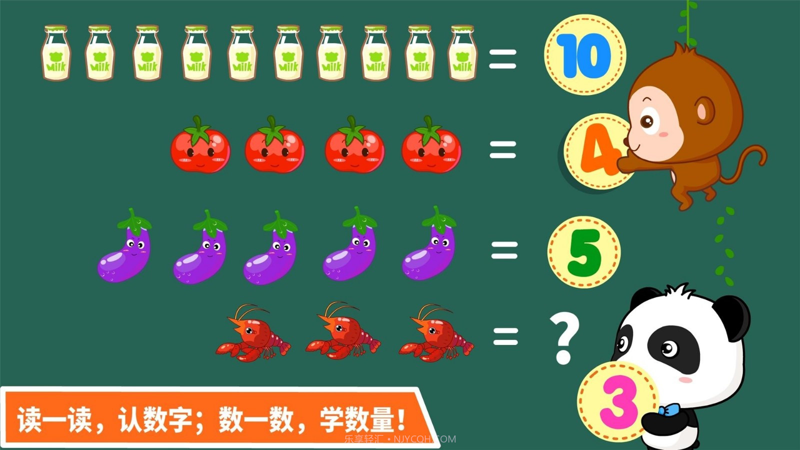 宝宝数字达人截图4 宝宝数字达人截图4
