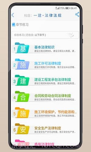 建造师备考截图2 建造师备考截图2