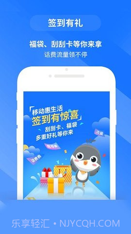 移动惠生活免费版截图2 移动惠生活免费版截图2