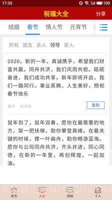 节日祝福大全截图1 节日祝福大全截图1