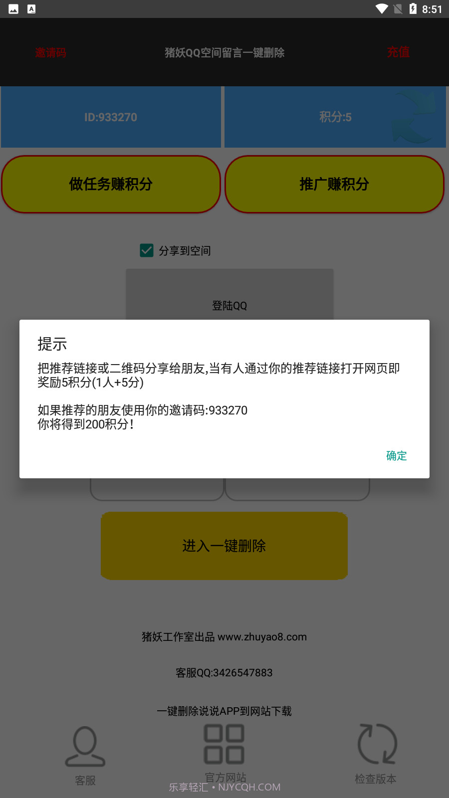 猪妖QQ空间留言一键删除截图4 猪妖QQ空间留言一键删除截图4