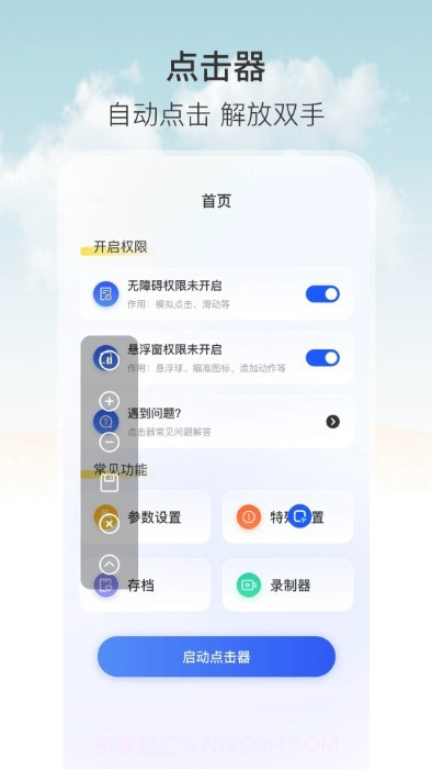 自动按键连点器截图1