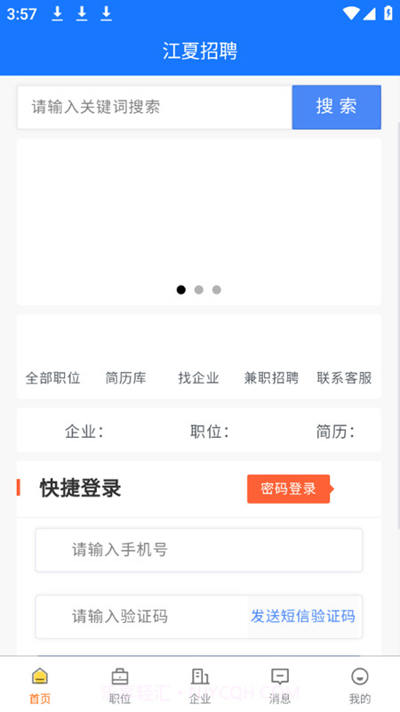江夏招聘网截图2 江夏招聘网截图2