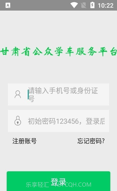 甘肃学驾截图2