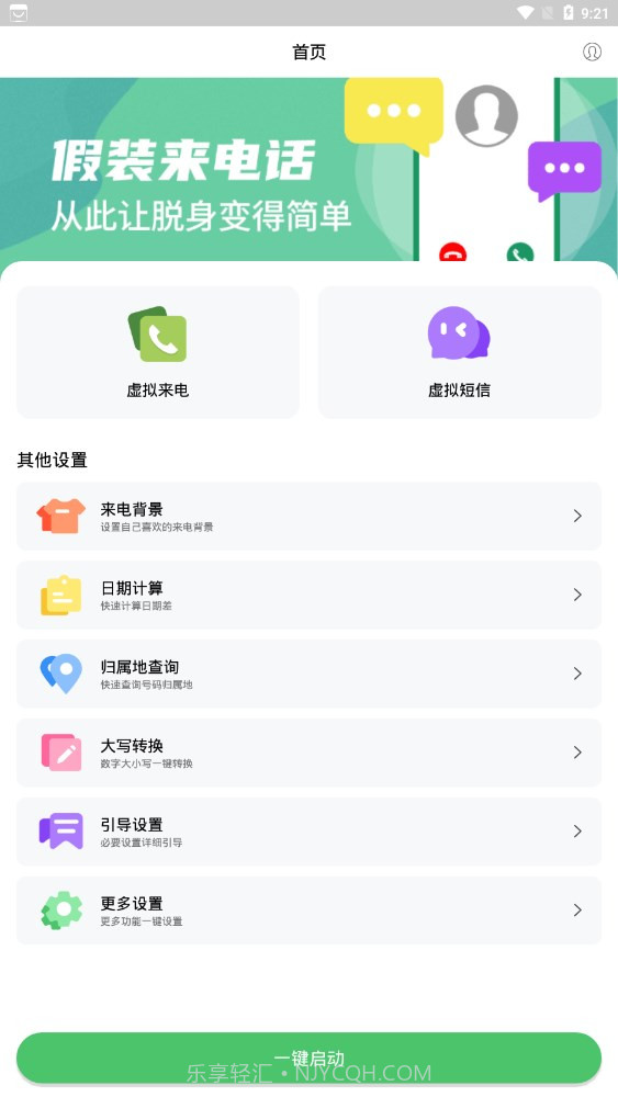 假装来电大师截图3