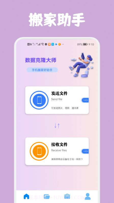 数据克隆大师截图2 数据克隆大师截图2