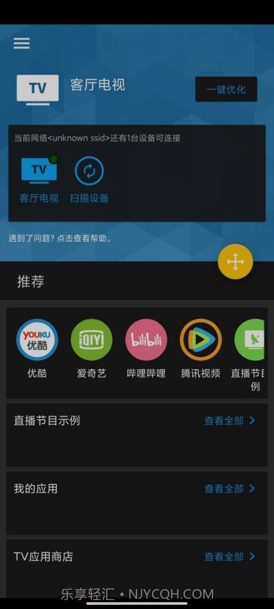 好连遥控无广告清爽版截图2 好连遥控无广告清爽版截图2