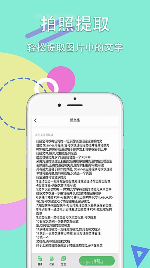 锦程扫描王截图2