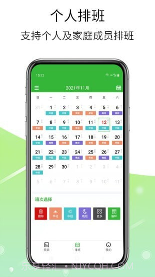 排班工具截图1 排班工具截图1