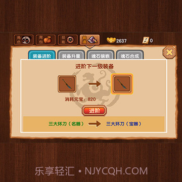 新三国小镇截图5 新三国小镇截图5