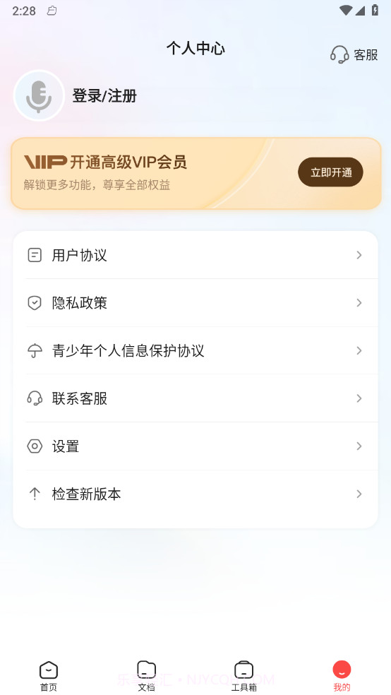 云朵录音专家截图4 云朵录音专家截图4