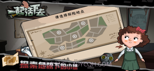 一起活下去截图3