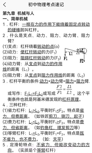 学高中物理截图3 学高中物理截图3