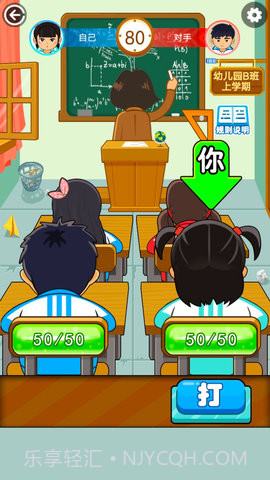 同桌大作战双人截图3 同桌大作战双人截图3