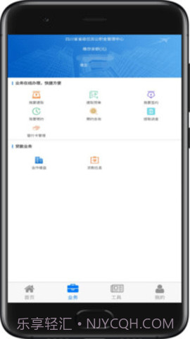 四川省级住房公积金APP截图2