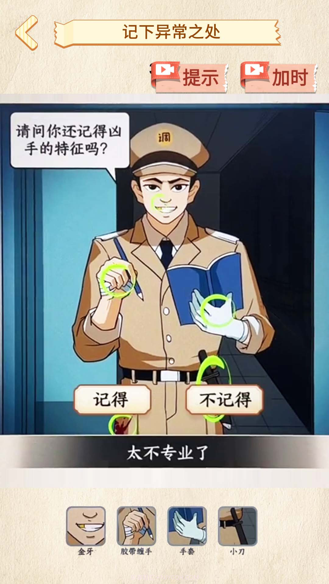 诡异调查员截图3