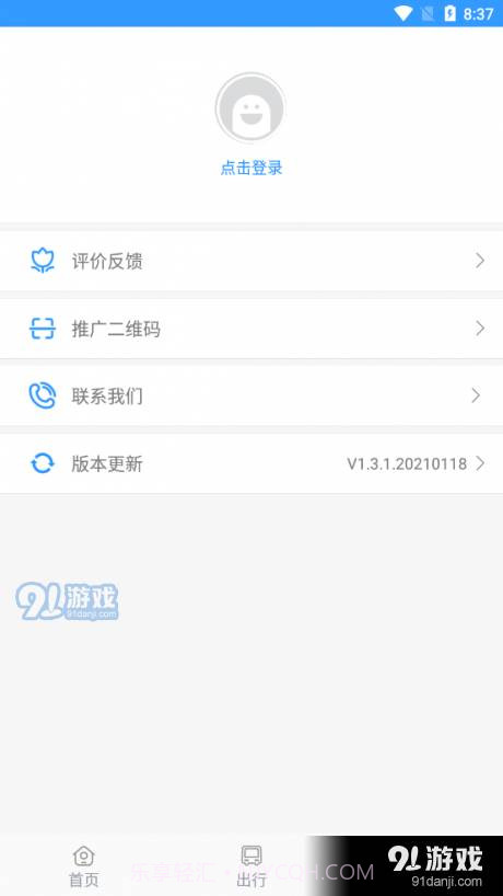 平泉出行通截图3 平泉出行通截图3