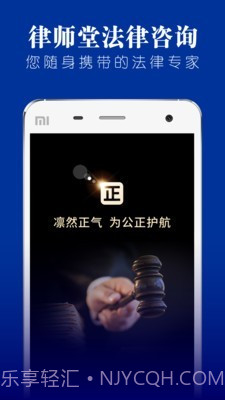 律师堂截图1
