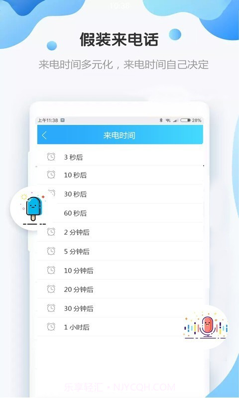 假装来电话截图2 假装来电话截图2