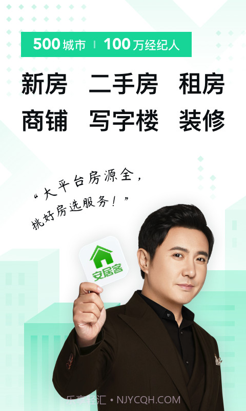 安居客租房截图1 安居客租房截图1