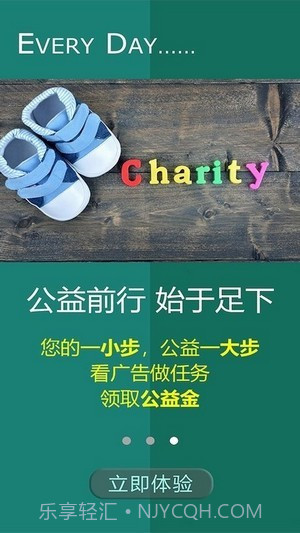 公益健步截图2 公益健步截图2