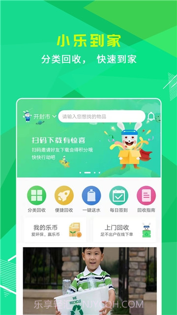 小乐到家截图4 小乐到家截图4