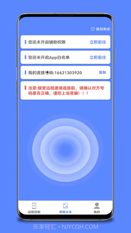 手机远程桌面协助截图2 手机远程桌面协助截图2