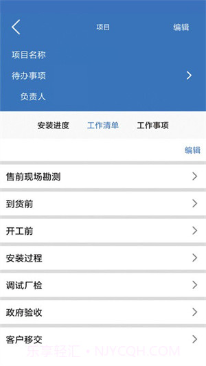 易梯安装企业版截图1