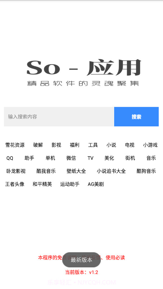 So应用盒子截图1