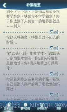 吵架秘笈截图2 吵架秘笈截图2