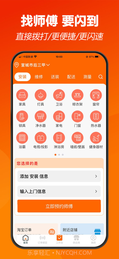 师傅闪到截图1